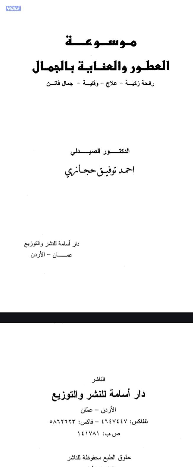 كتاب dbf متوفر به كل ما تريد معرفته فى مجال العطور2