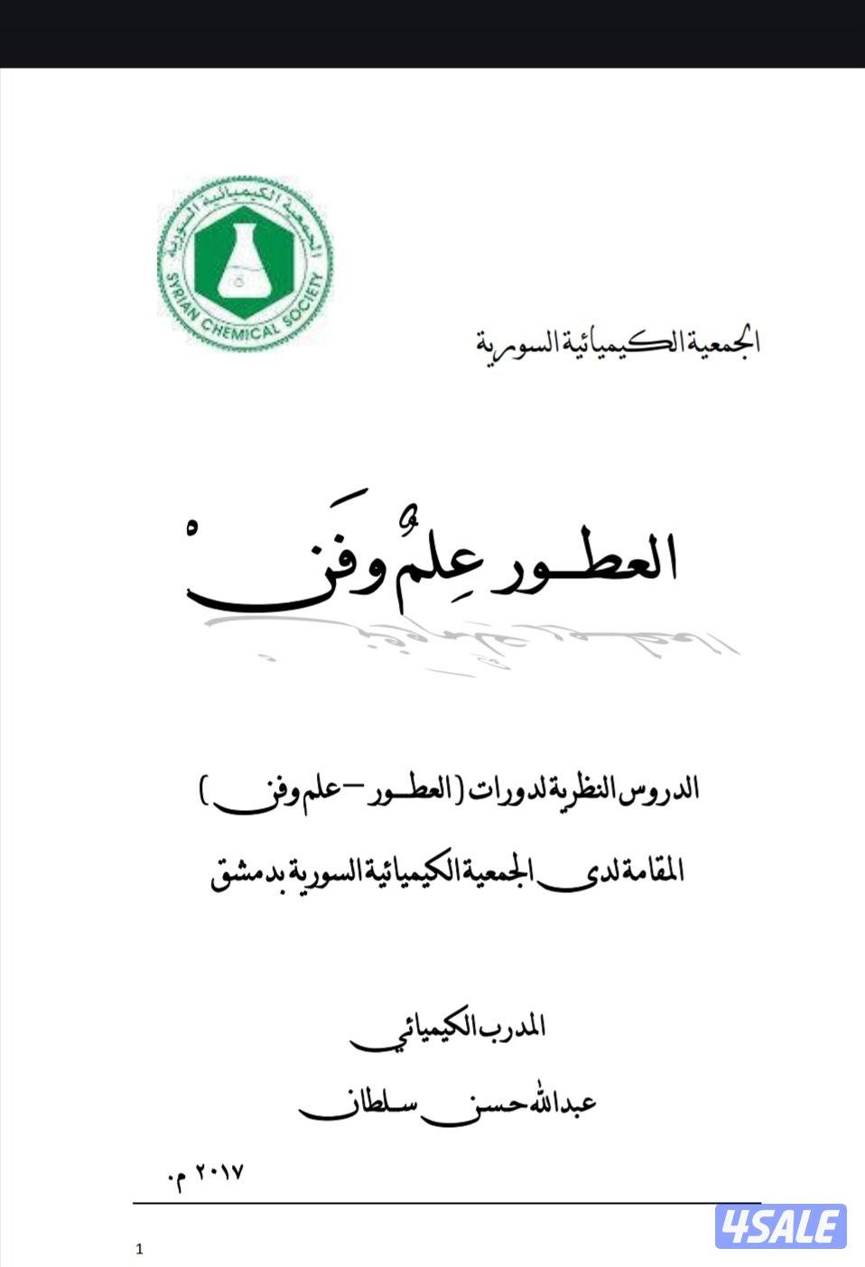 كتاب dbf متوفر به كل ما تريد معرفته فى مجال العطور1