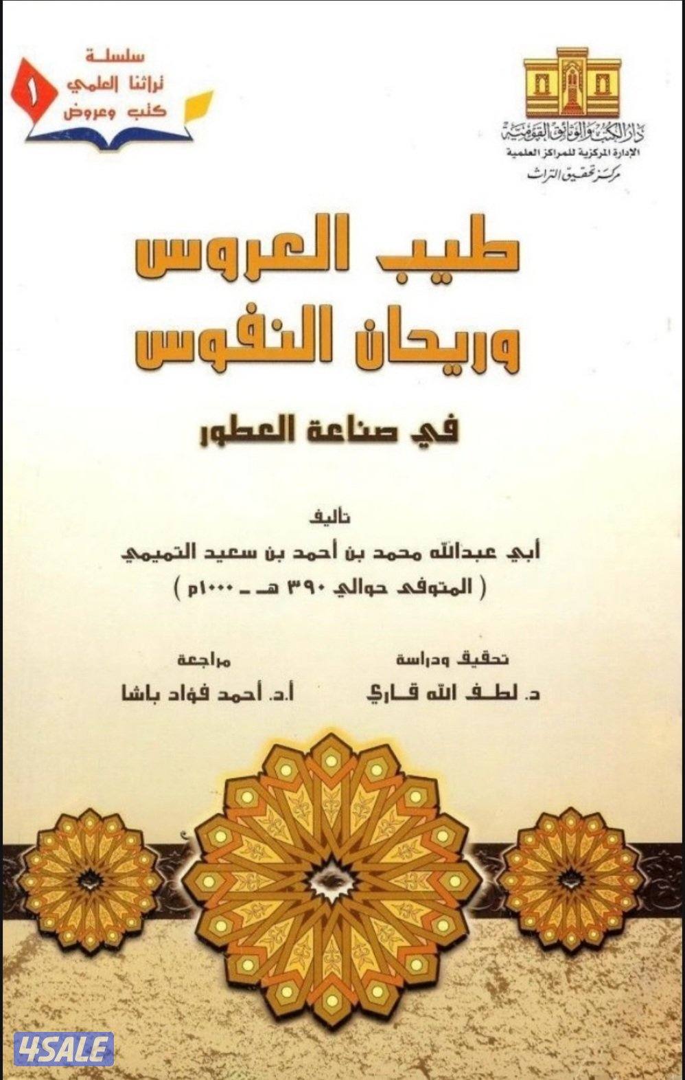 كتاب pdf متوفر به كل ما يجب معرفته فى مجال العطور4