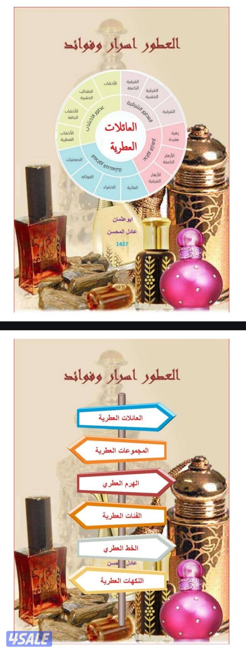 كتاب pdf متوفر به كل ما يجب معرفته فى مجال العطور5