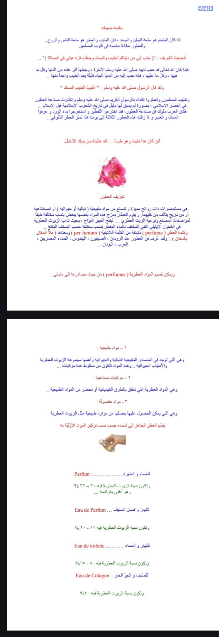 كتاب pdf متوفر به كل ما يجب معرفته فى مجال العطور8