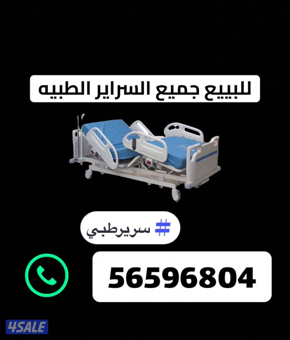 بيع وتاجير جميع المعدات الطبيه3
