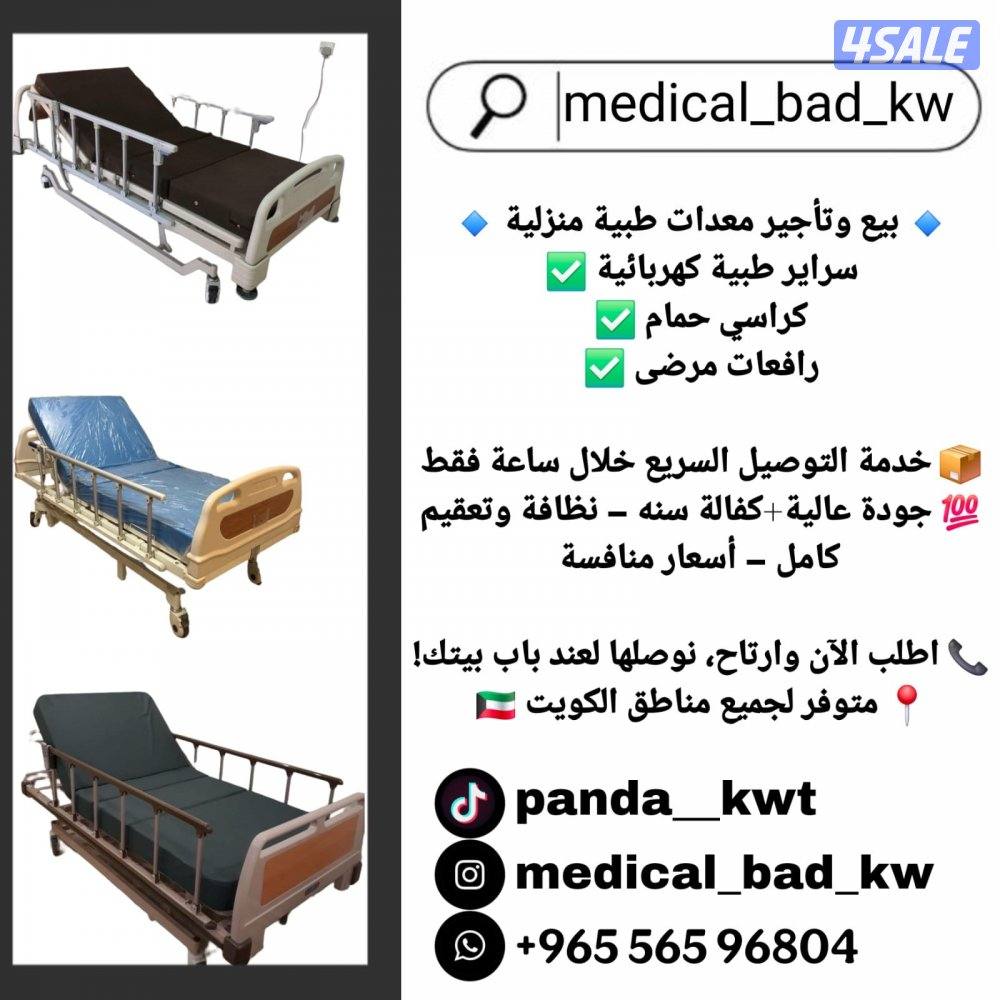 بيع وتاجير جميع المعدات الطبيه4