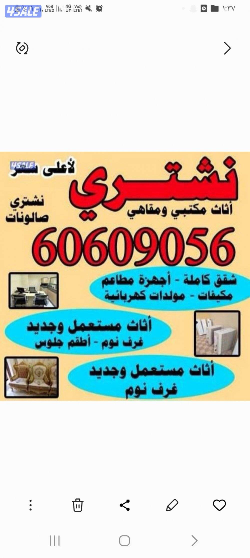 نشتري اثاث مستعمل شراء غرف نوم مستعمل وديو نيات0