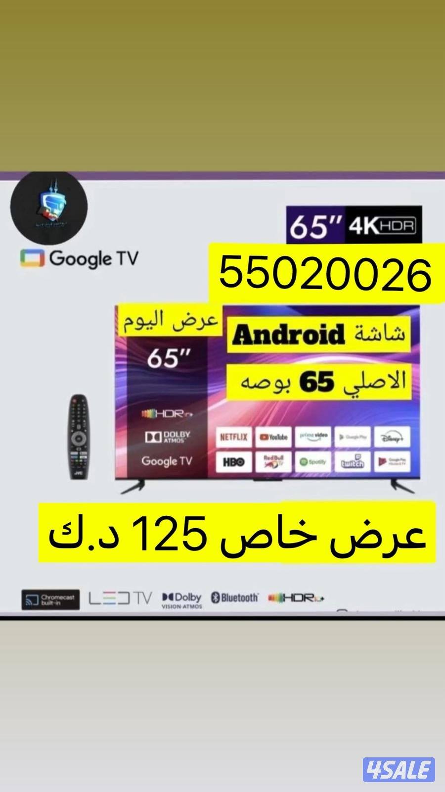 تلفزيون 65 بوصه الحديث اندرويد 4K0