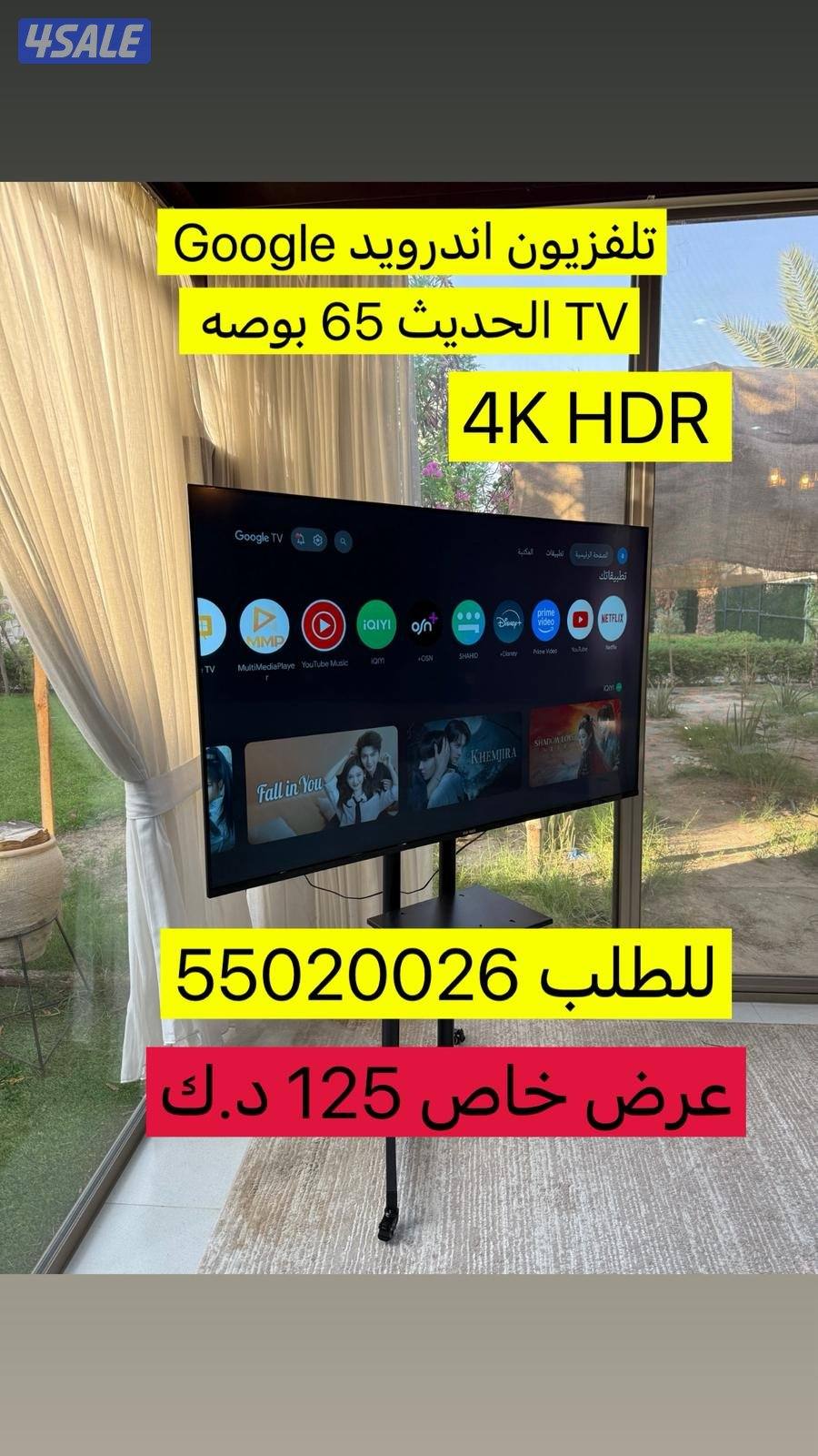 تلفزيون 65 بوصه الحديث اندرويد 4K1