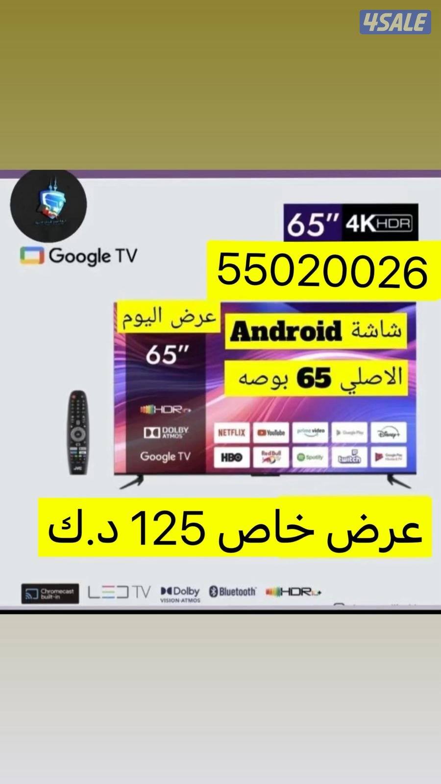 Android عرض خاص تلفزيون 65 بوصه قوقل TV0