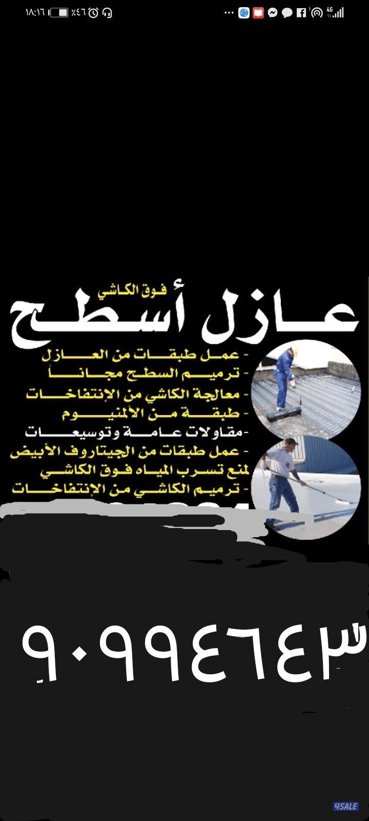 مقاولات ترميمات وتوسعات هدم ومباني وتجديد حمامات ومطابخ تمديد صحي عواز1