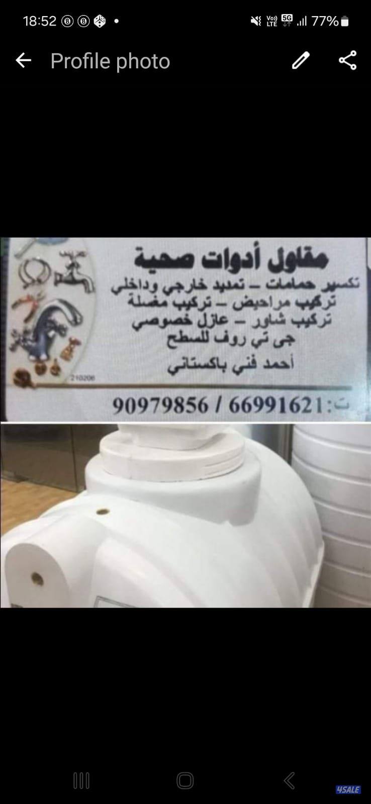 للادوات صحية و مقاولات0