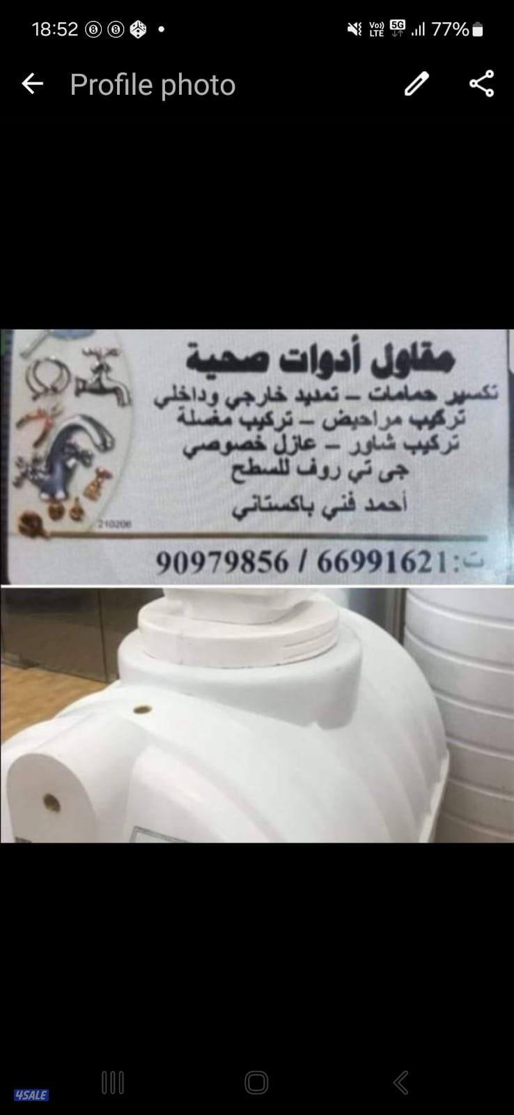 للادوات صحية و مقاولات6