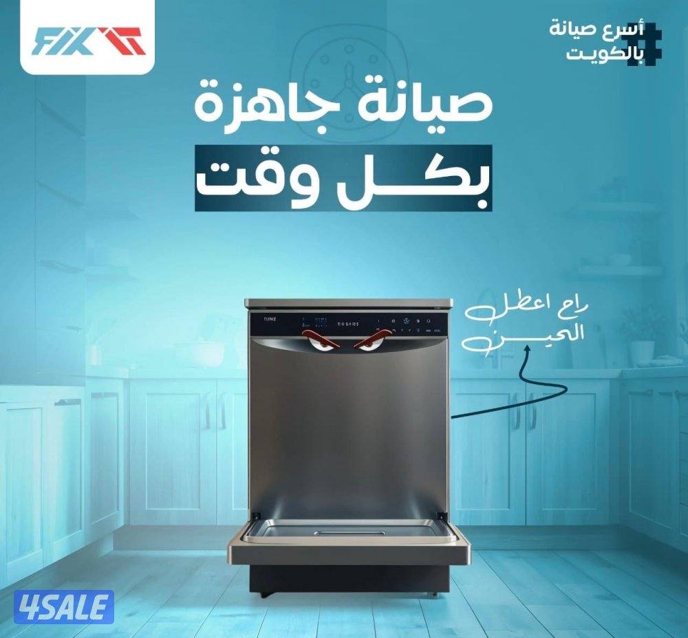 تصليح غسالات الصحون غسالات اتوماتيك نشافات3