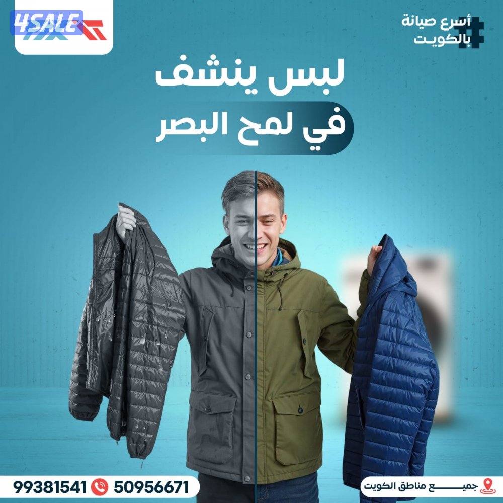 تصليح جميع أنواع الغسالات الاتوماتيك والمشافات غسالات الصحون4