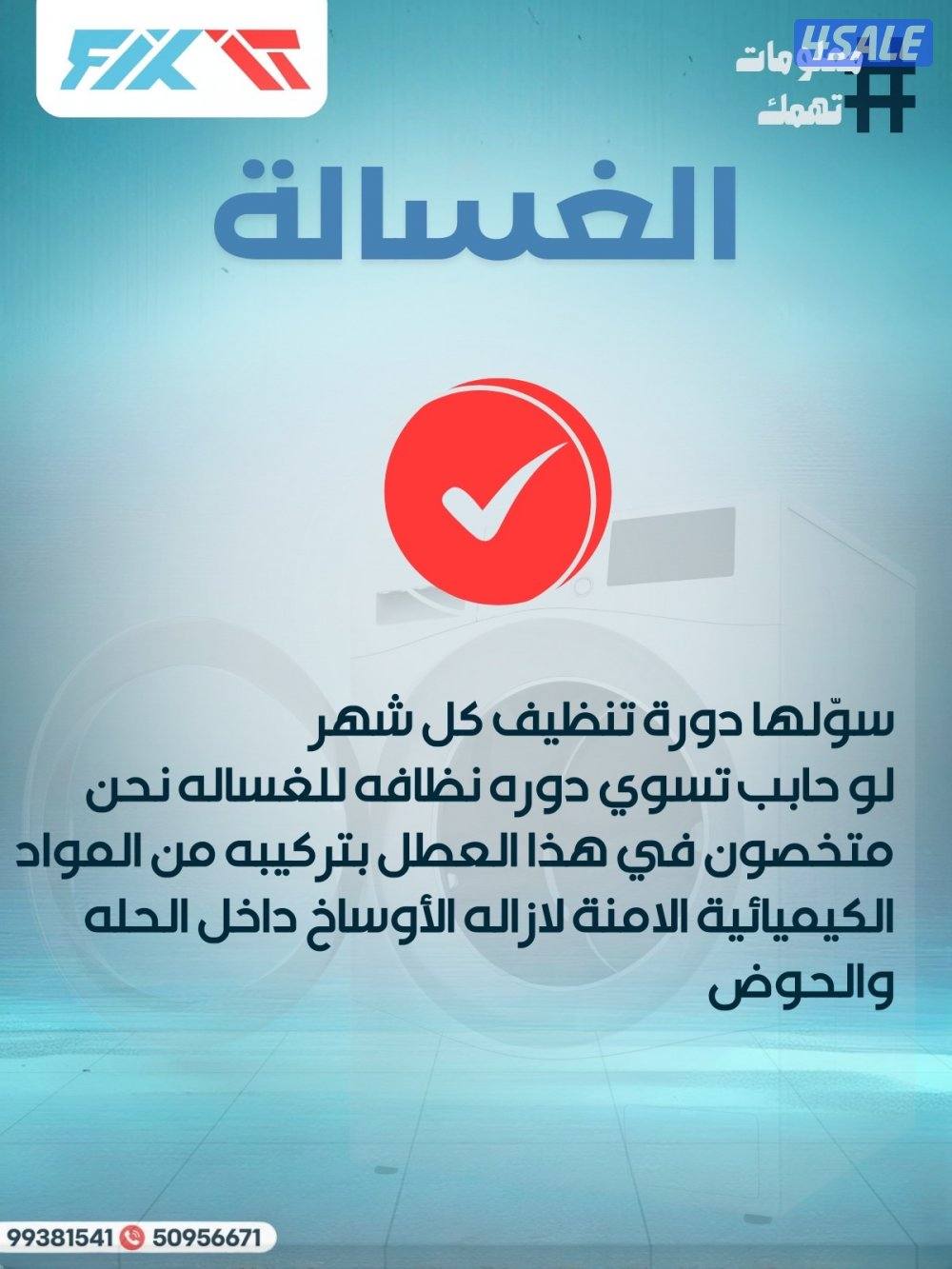 تصليح جميع أنواع الغسالات الاتوماتيك والمشافات غسالات الصحون5