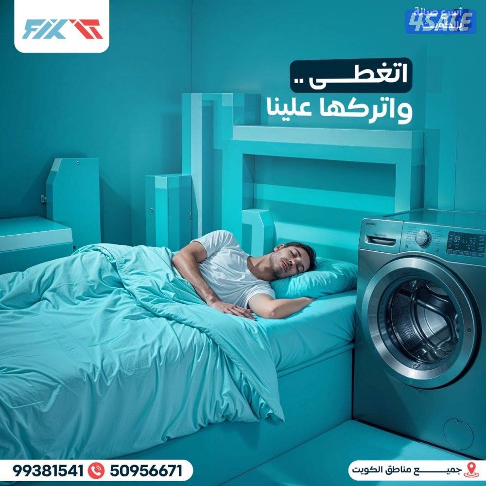 تصليح جميع أنواع الغسالات الاتوماتيك والمشافات غسالات الصحون9