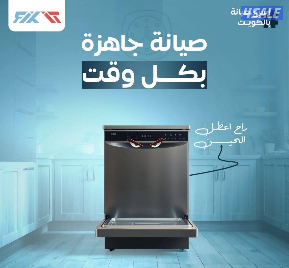 تصليح جميع أنواع الغسالات الاتوماتيك والمشافات غسالات الصحون11