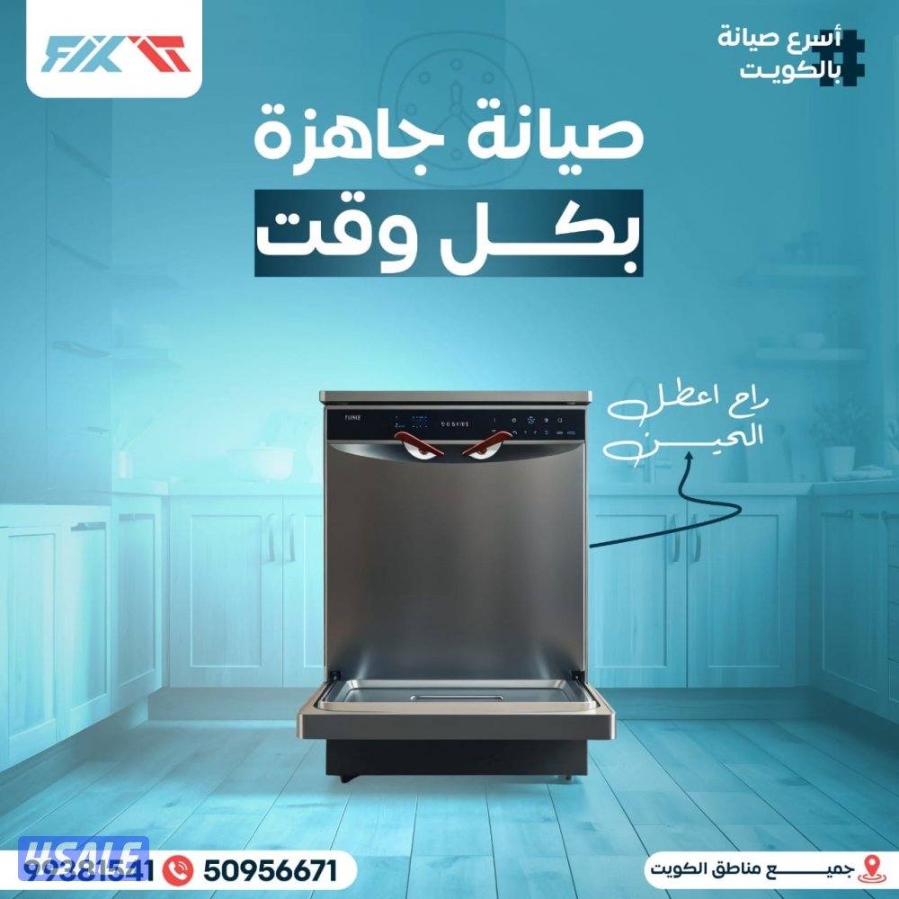 تصليح جميع أنواع الغسالات الاتوماتيك والمشافات غسالات الصحون13