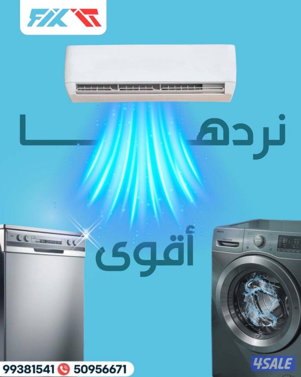 تصليح غسالات الصحون غسالات اتوماتيك نشافات8