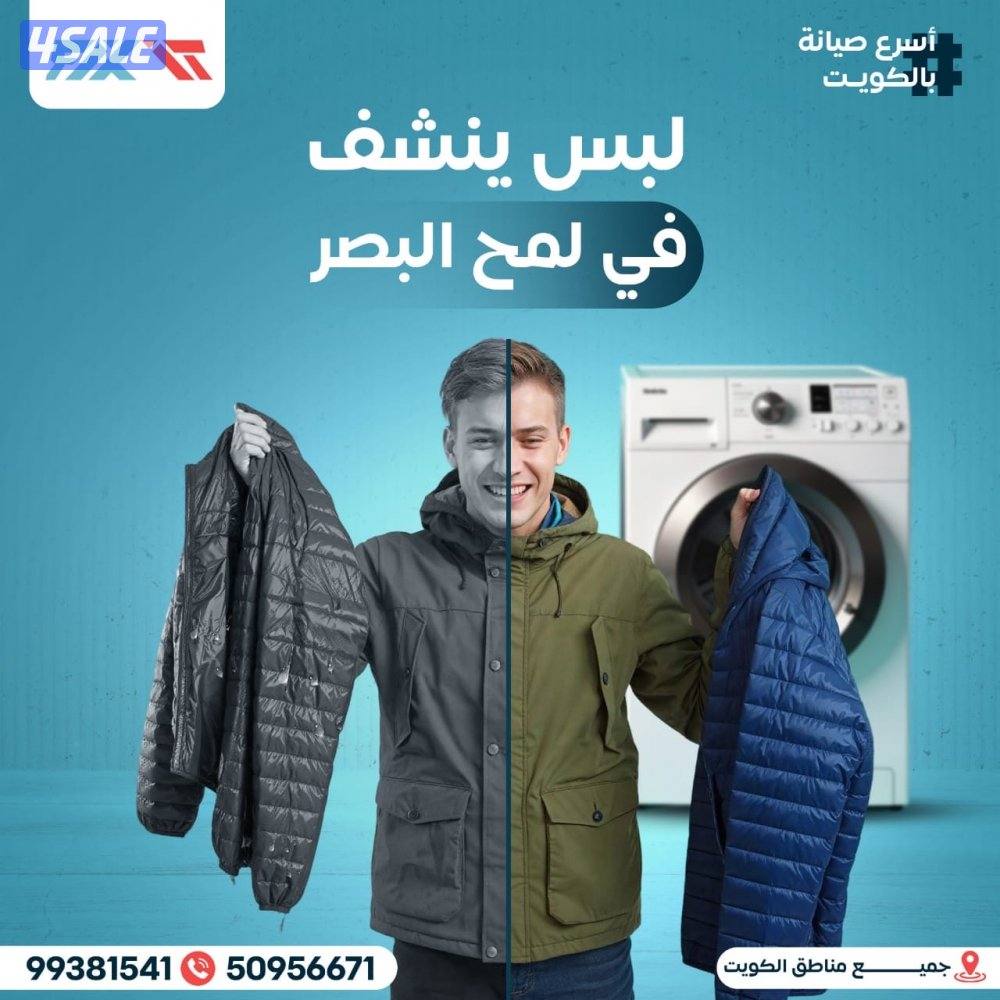 تصليح غسالات الصحون غسالات اتوماتيك نشافات11