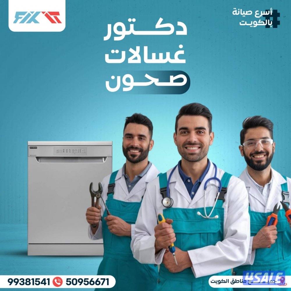 تصليح غسالات الصحون غسالات اتوماتيك نشافات13