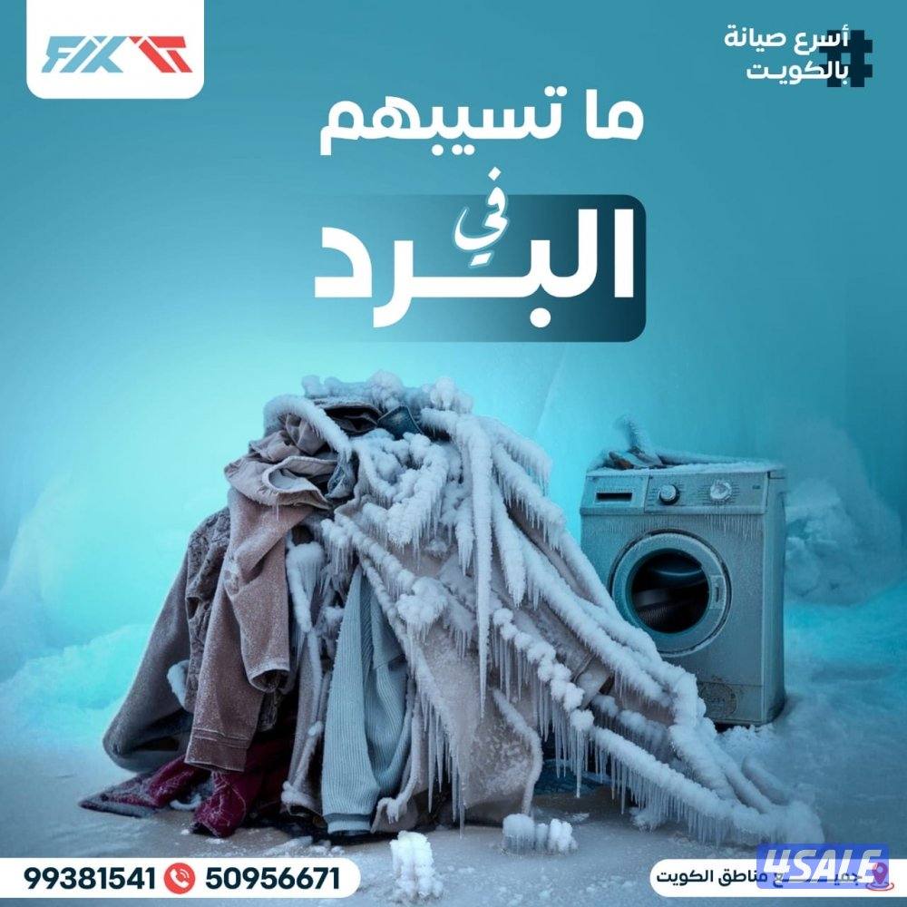 تصليح غسالات الصحون غسالات اتوماتيك نشافات14