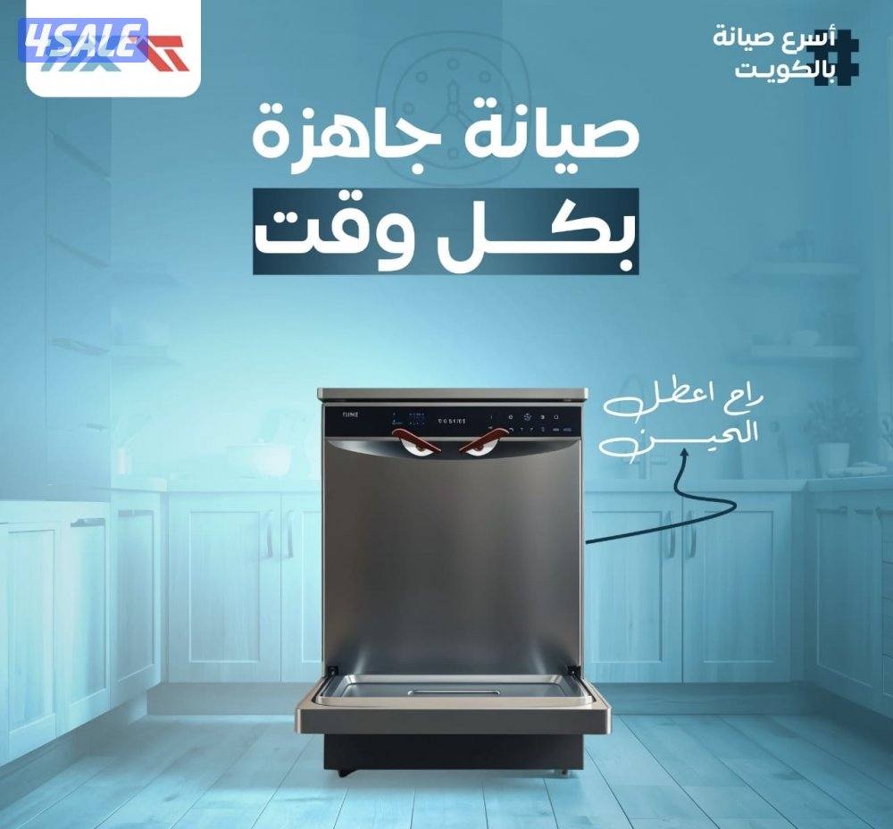 تصليح غسالات الصحون غسالات اتوماتيك نشافات15