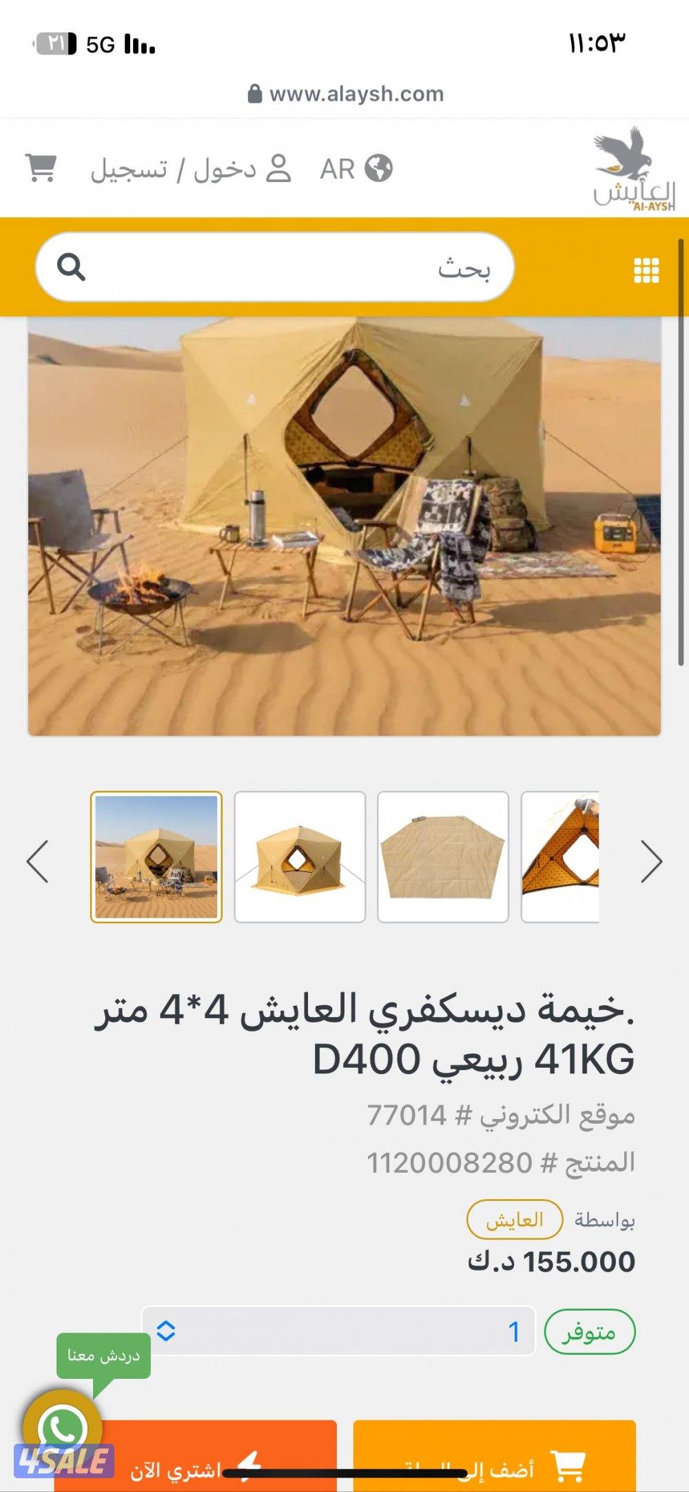 خيمة جديدة ديسكفري العايش أكبر حجم3