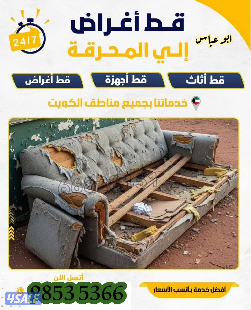 قط اغراض المحرقه0