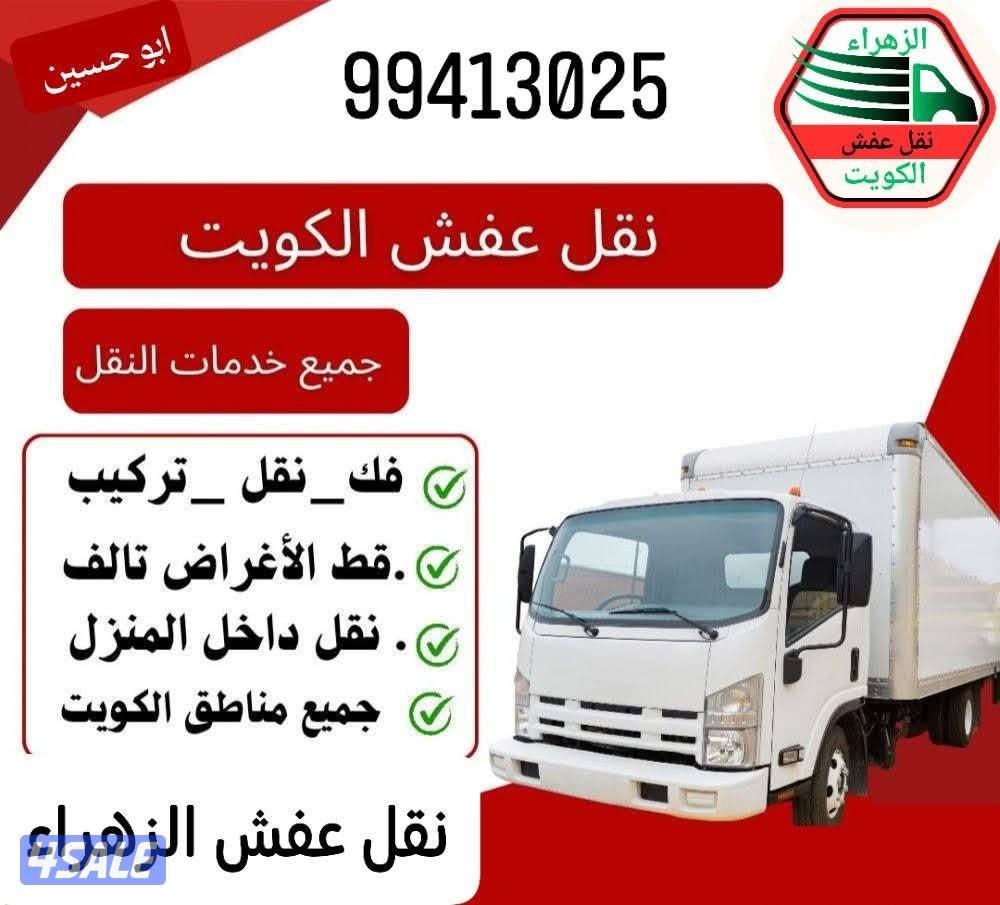 ابو حسين نقل عفش فك وتركيب جميع انواع غرف النوم0