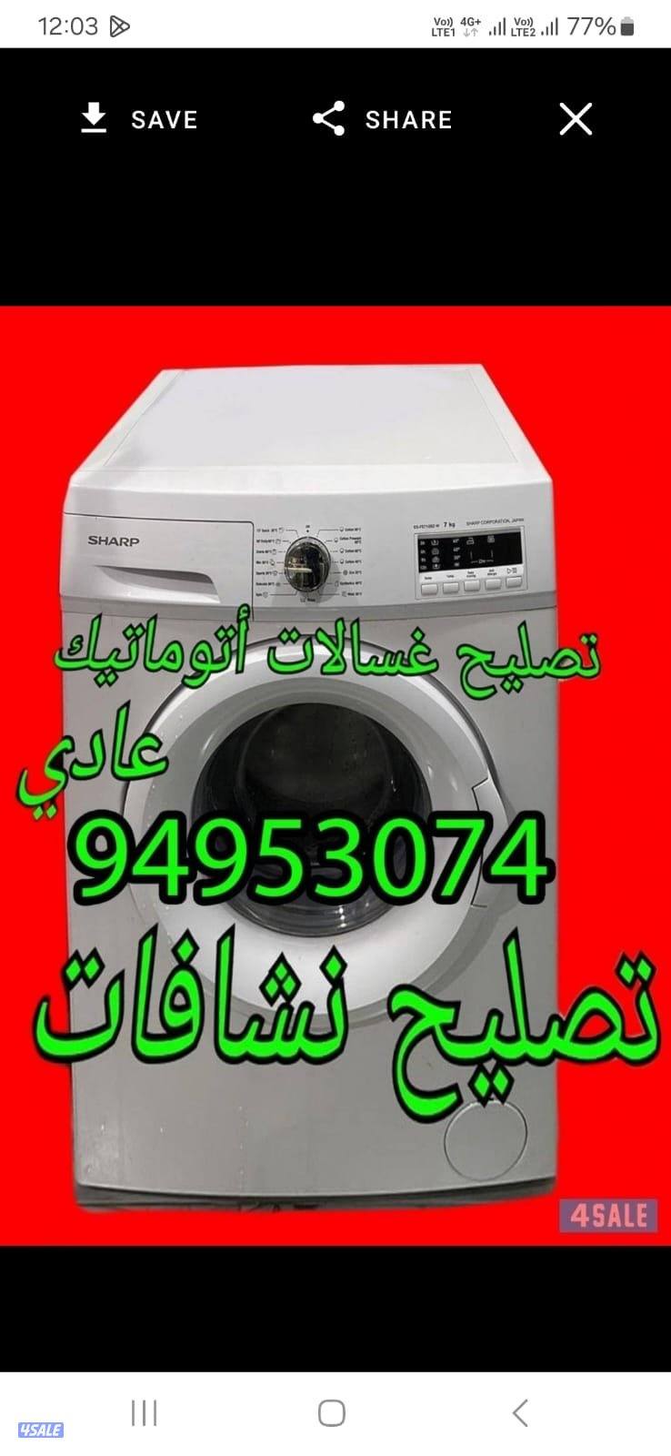 فني غسالات ثلاجات0
