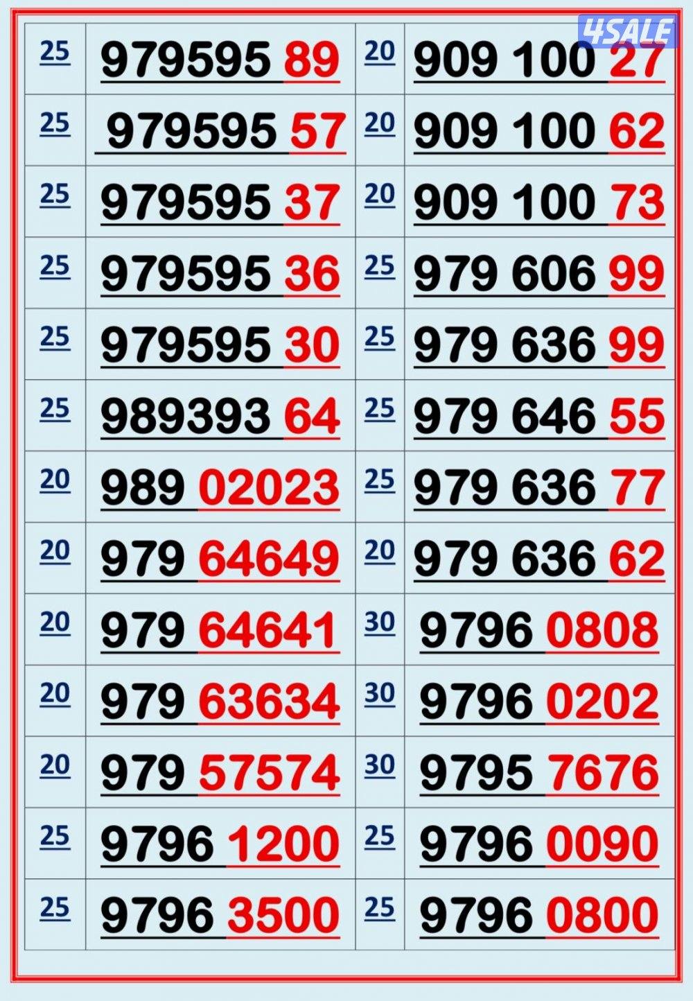 إكسترا للاتصالات ارقام مميزة0