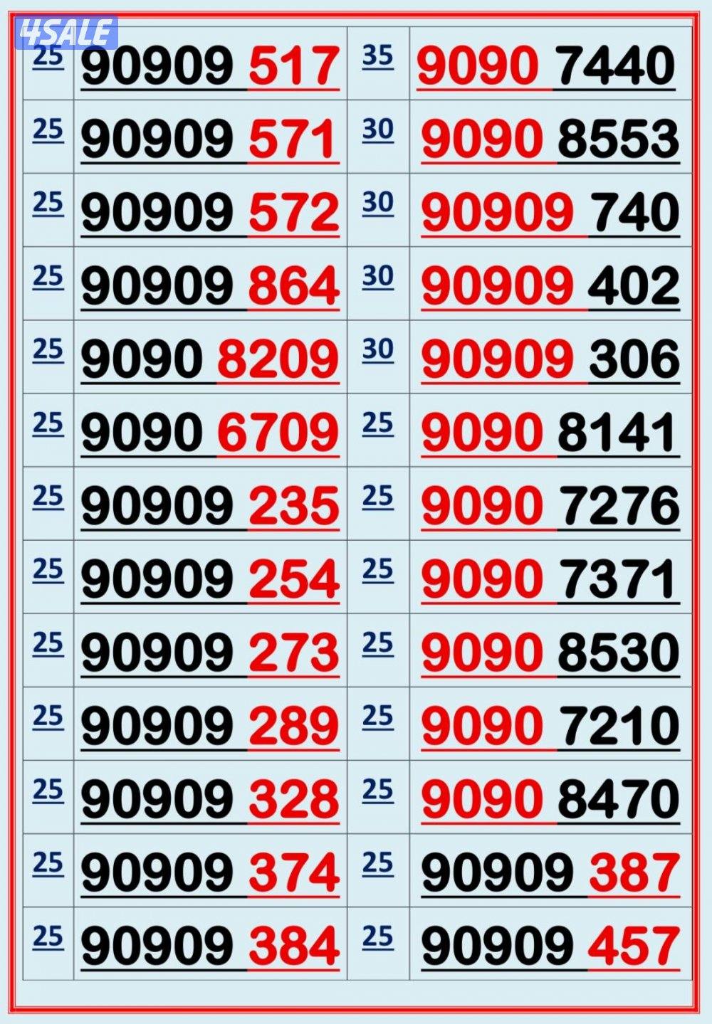 إكسترا للاتصالات ارقام مميزة4