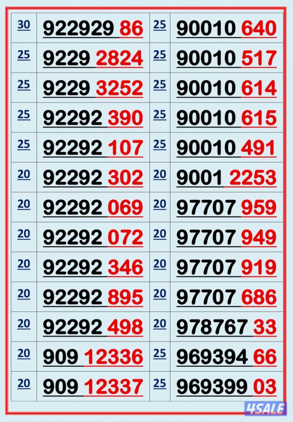 إكسترا للاتصالات ارقام مميزة8