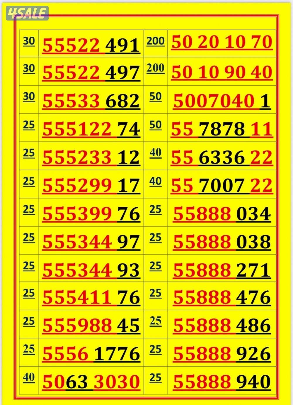 اكسترا للاتصالات ارقام مميزة0