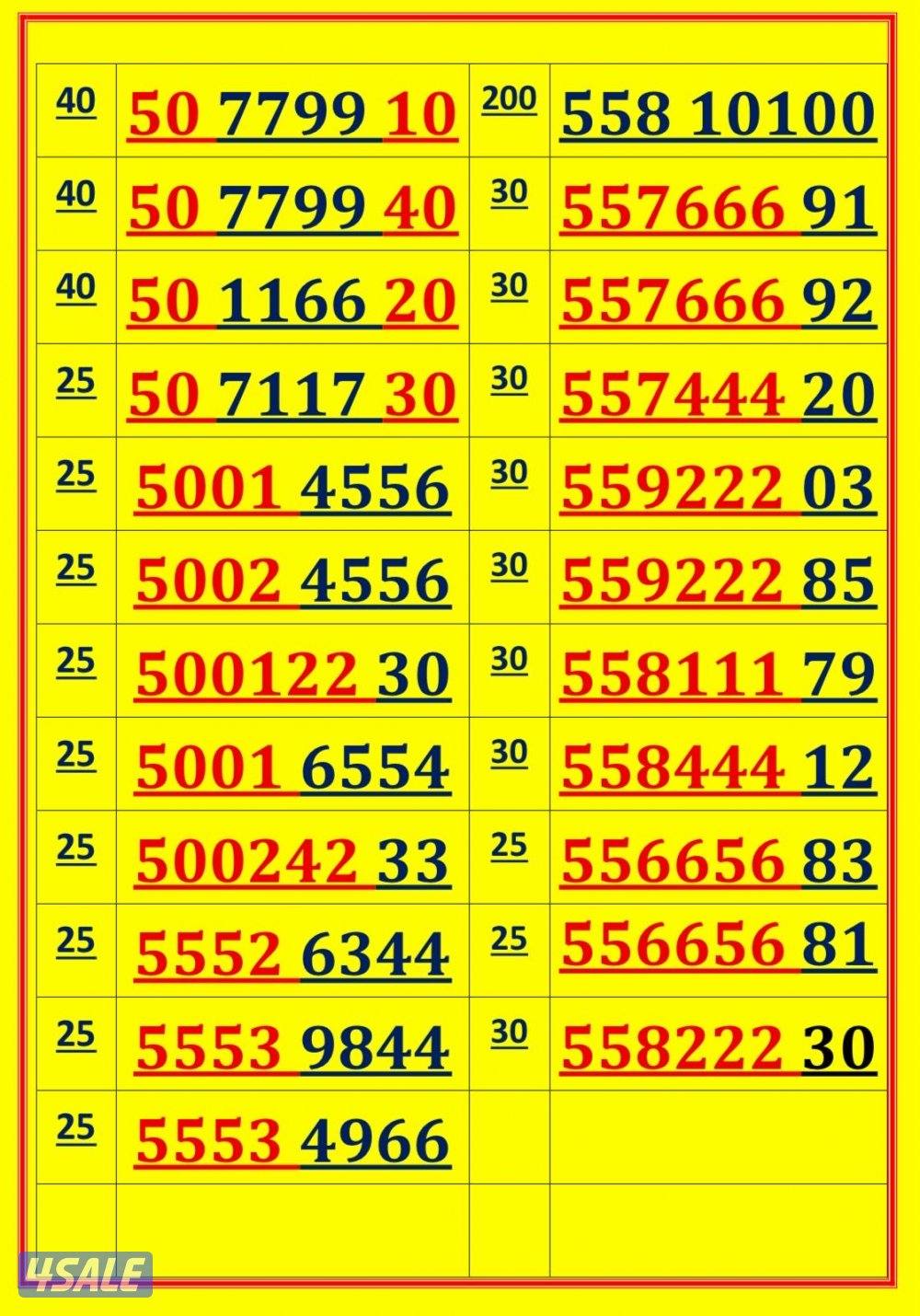 اكسترا للاتصالات ارقام مميزة2