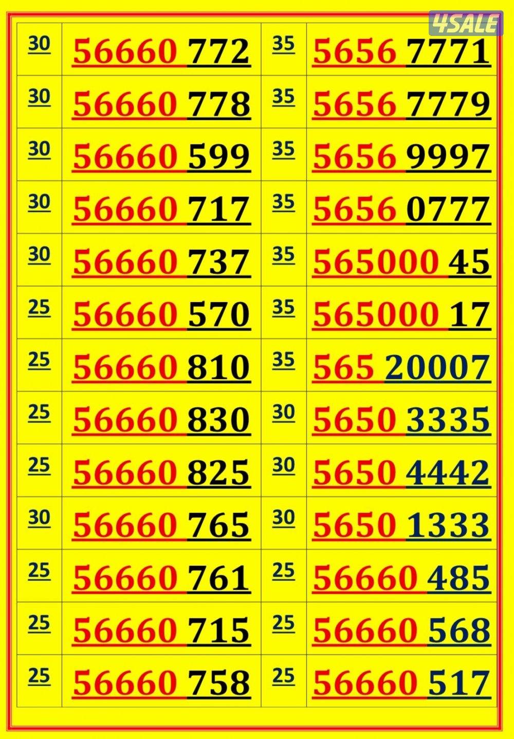 اكسترا للاتصالات ارقام مميزة4