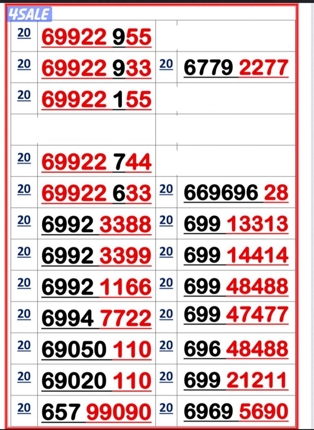 اكسترا للاتصالات ارقام مميزة0