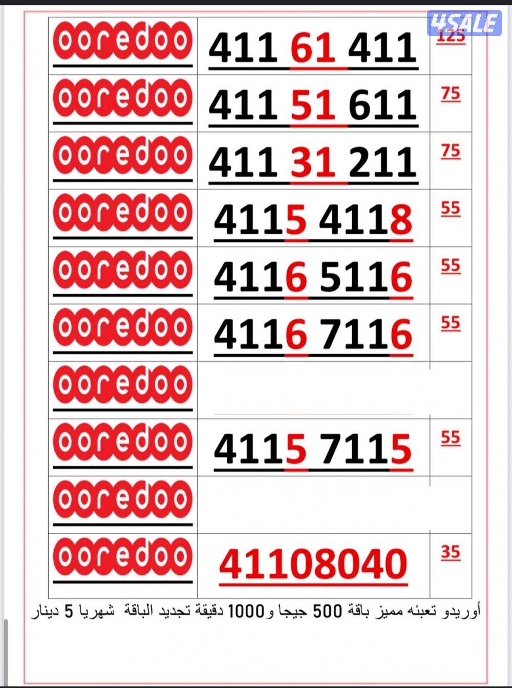 اكسترا للاتصالات ارقام مميزة2