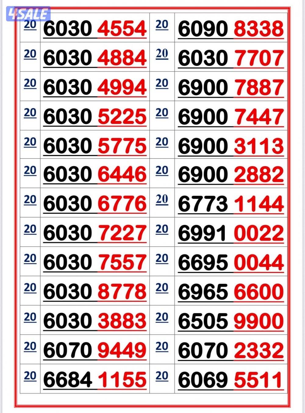 اكسترا للاتصالات ارقام مميزة4