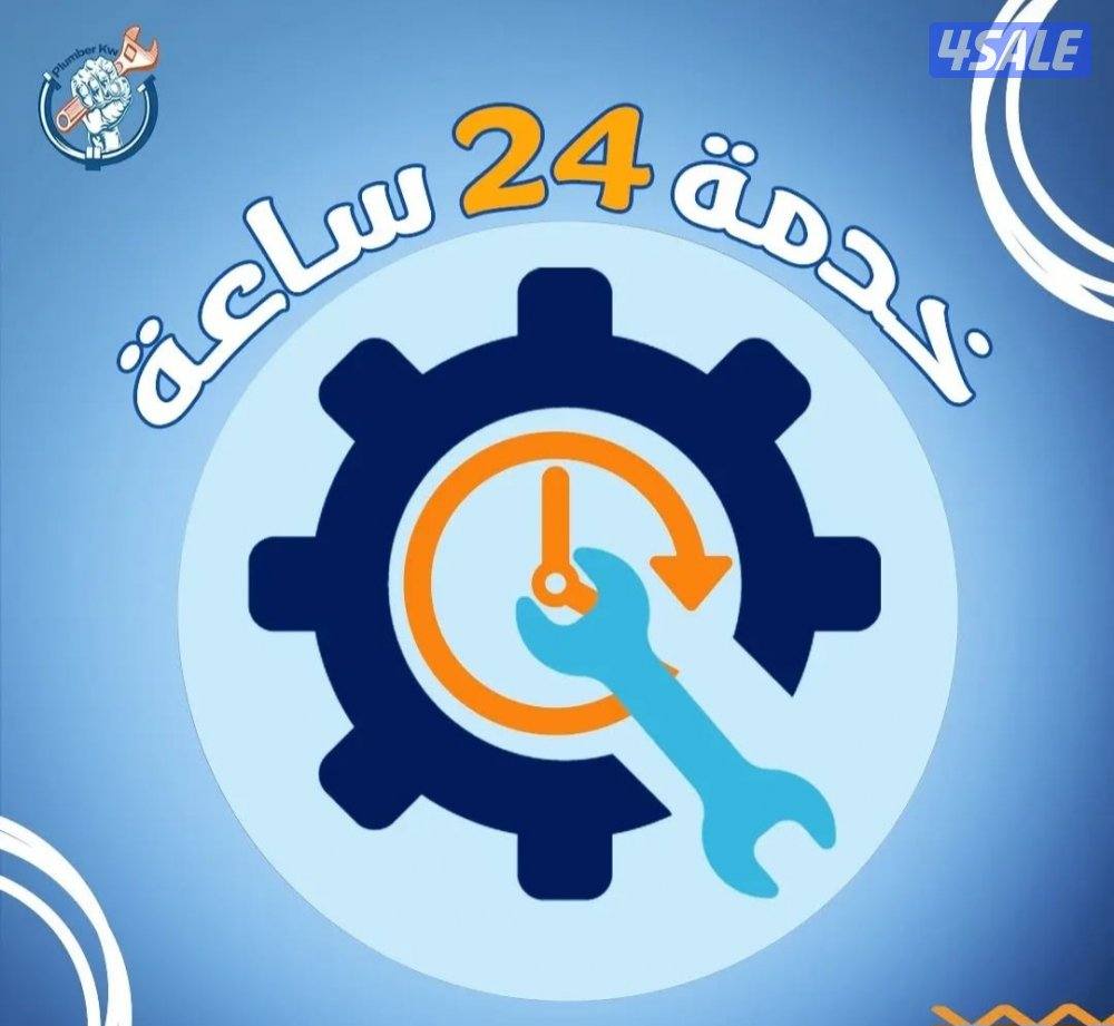 ادوات صحية . فني صحي . سباك . نقوم بجميع اعمال الصحي . تنظيف بلوعه تسل0