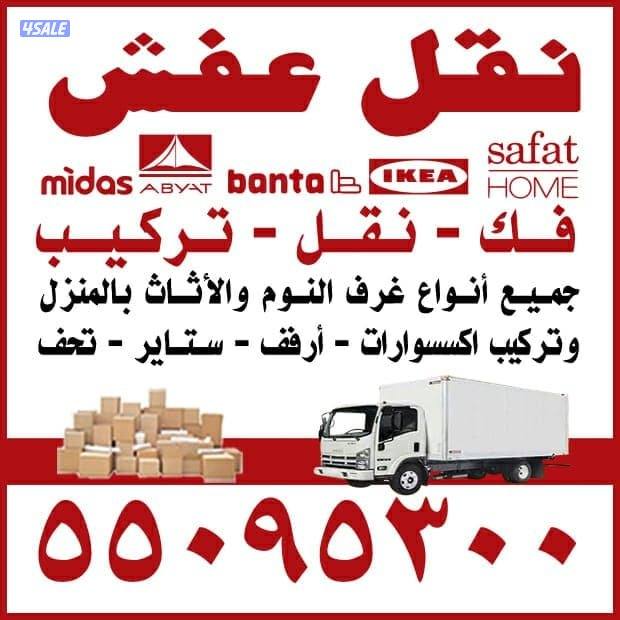 نقل عفش نور الحسين فك تركيب جميع انواع الأثاث المنزلي وخدمه داخل المنز0