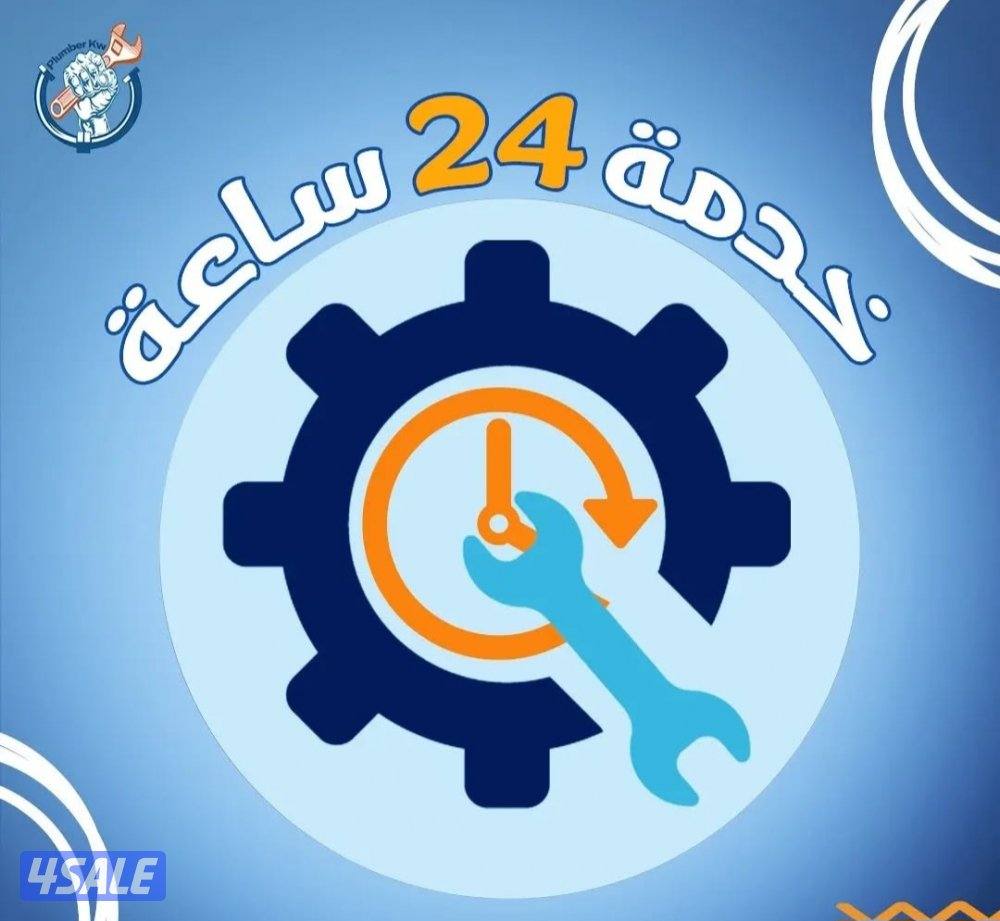 تسليك مجاري . تسليك المجاري . تنظيف بلوعة المطبخ . تسليك بلوعة الحمام0