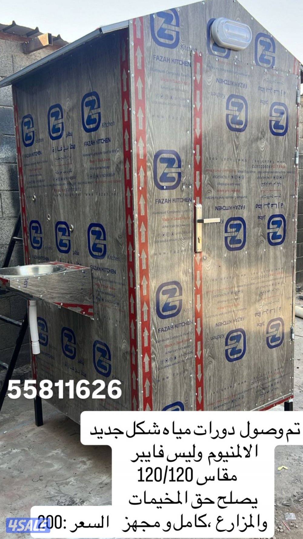 تفصال مشبات + دوات نار حاتم2