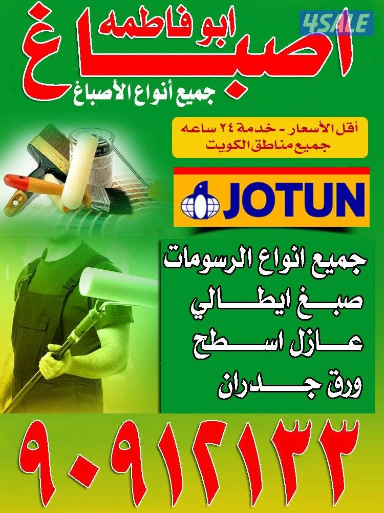 اصباغ ابو فاطمه0