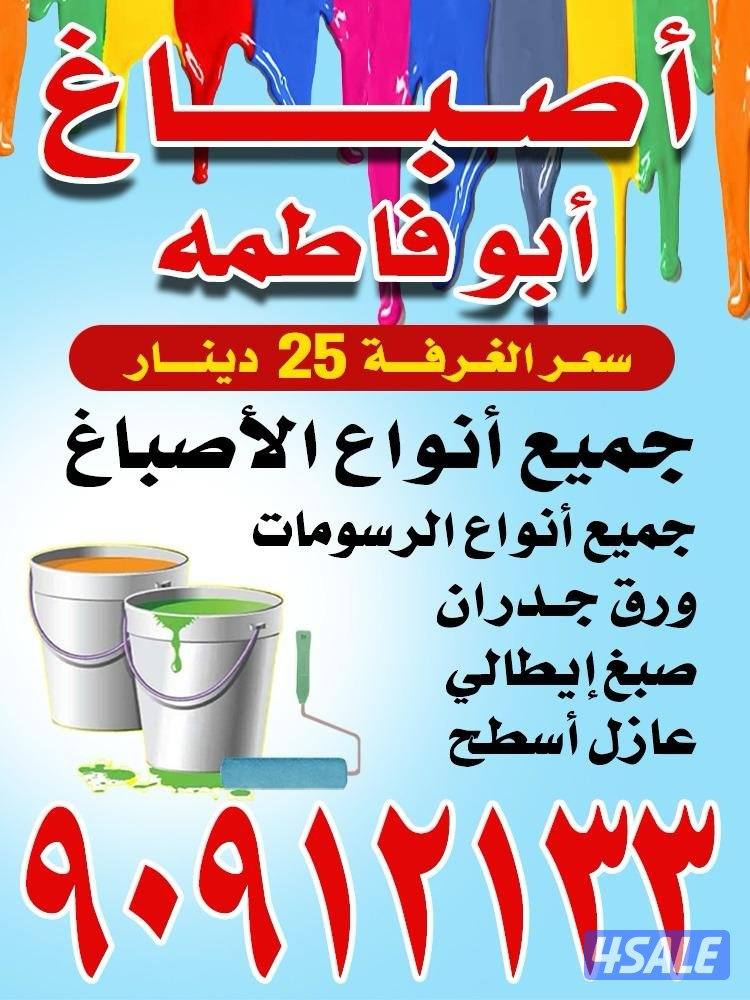 اصباغ ابو فاطمه1