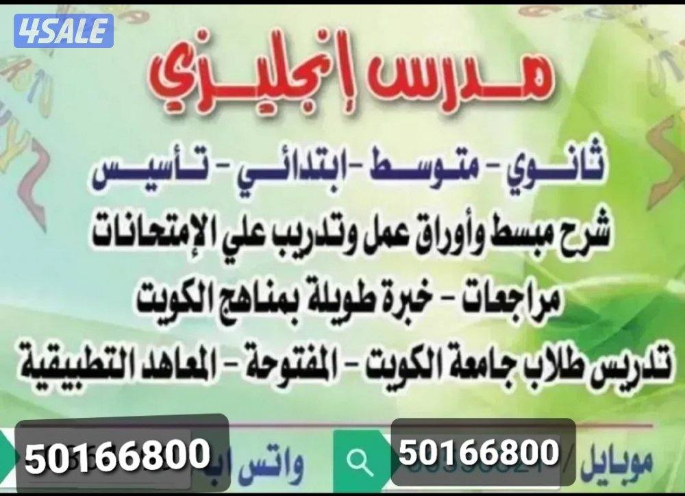 مدرس اول انجليزي للمتوسط والثانوي وكورسات الجامعة خبرةوكفاءة عالية2