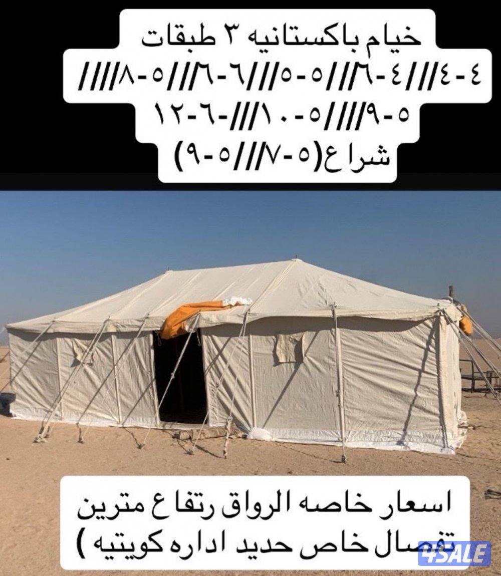 للبيع خيام جديده بالخيشه باكستانبه خام ٢٤1