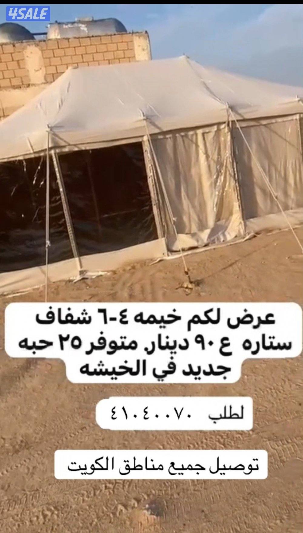 للبيع خيام جديده بالخيشه باكستانبه خام ٢٤2