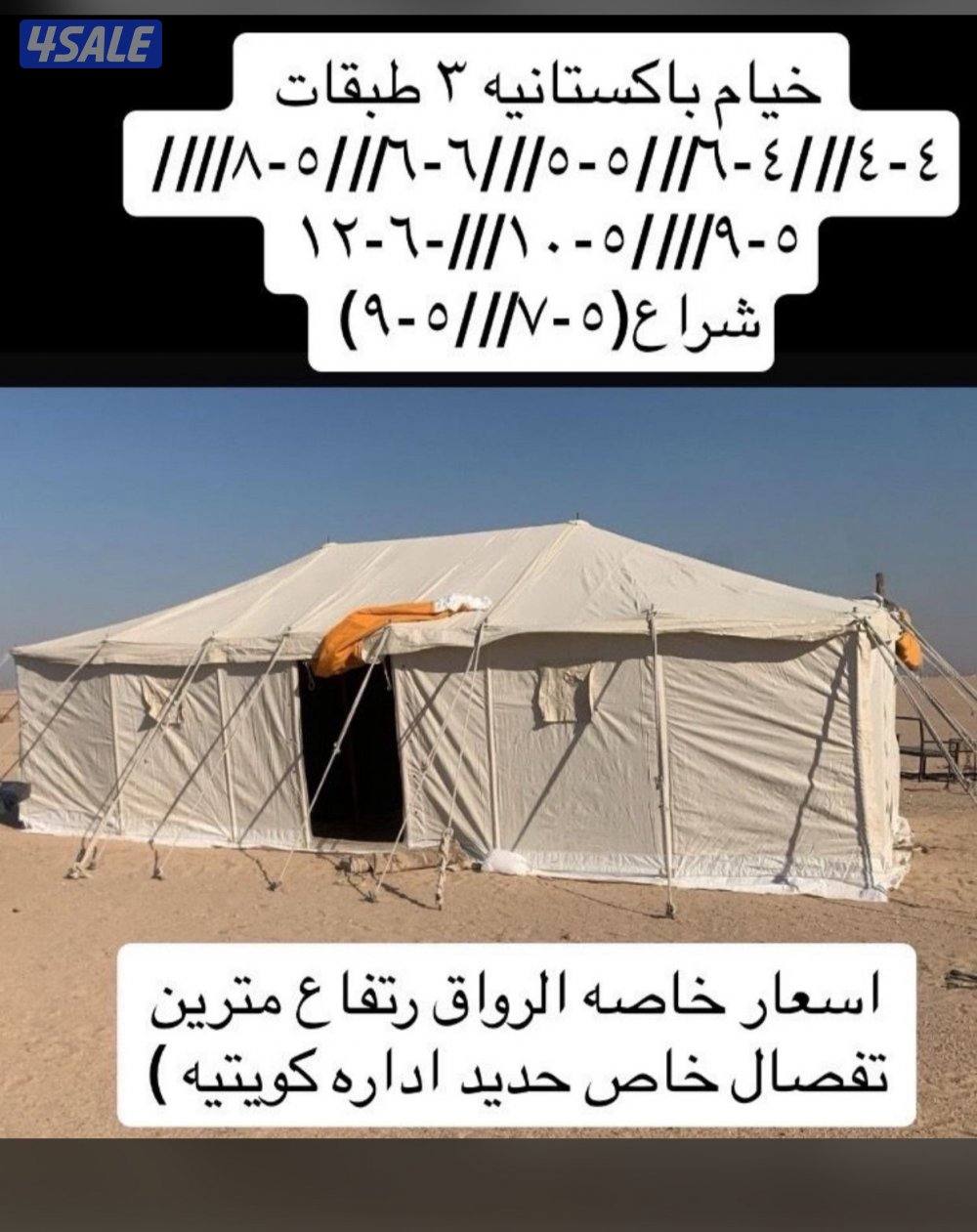 للبيع  خيام باكستانيه جديده بالخيشه تفصال يدوي1