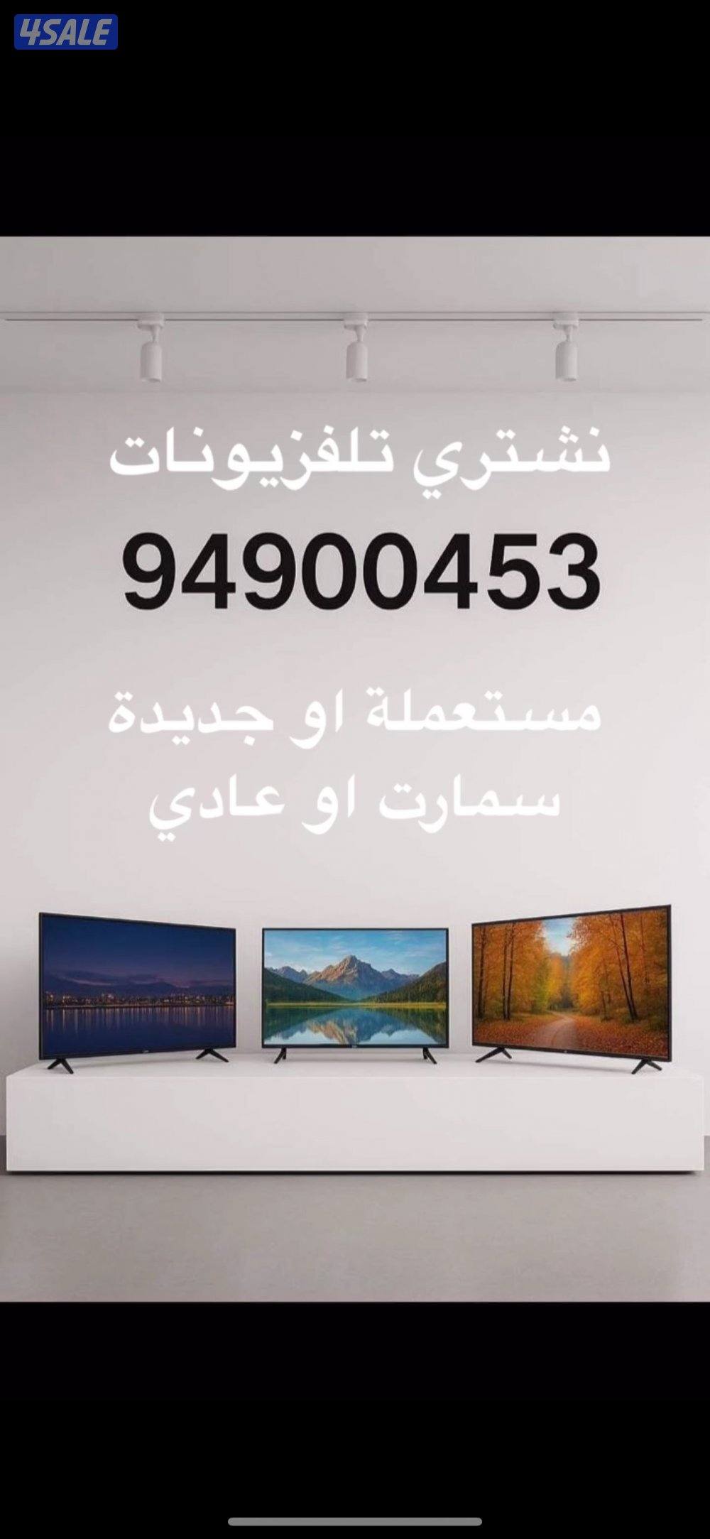 شراء تلفزيونات بأفضل الأسعار2