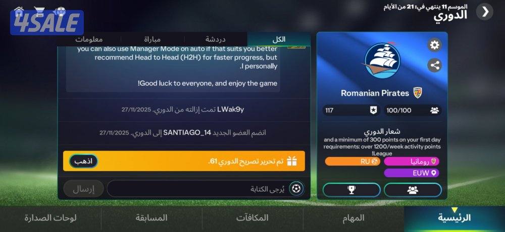 حساب fc mobile اوفر 118. هنري من المتجر ب ٤ مليار. ويوجد ١٧٠٠ شارد2
